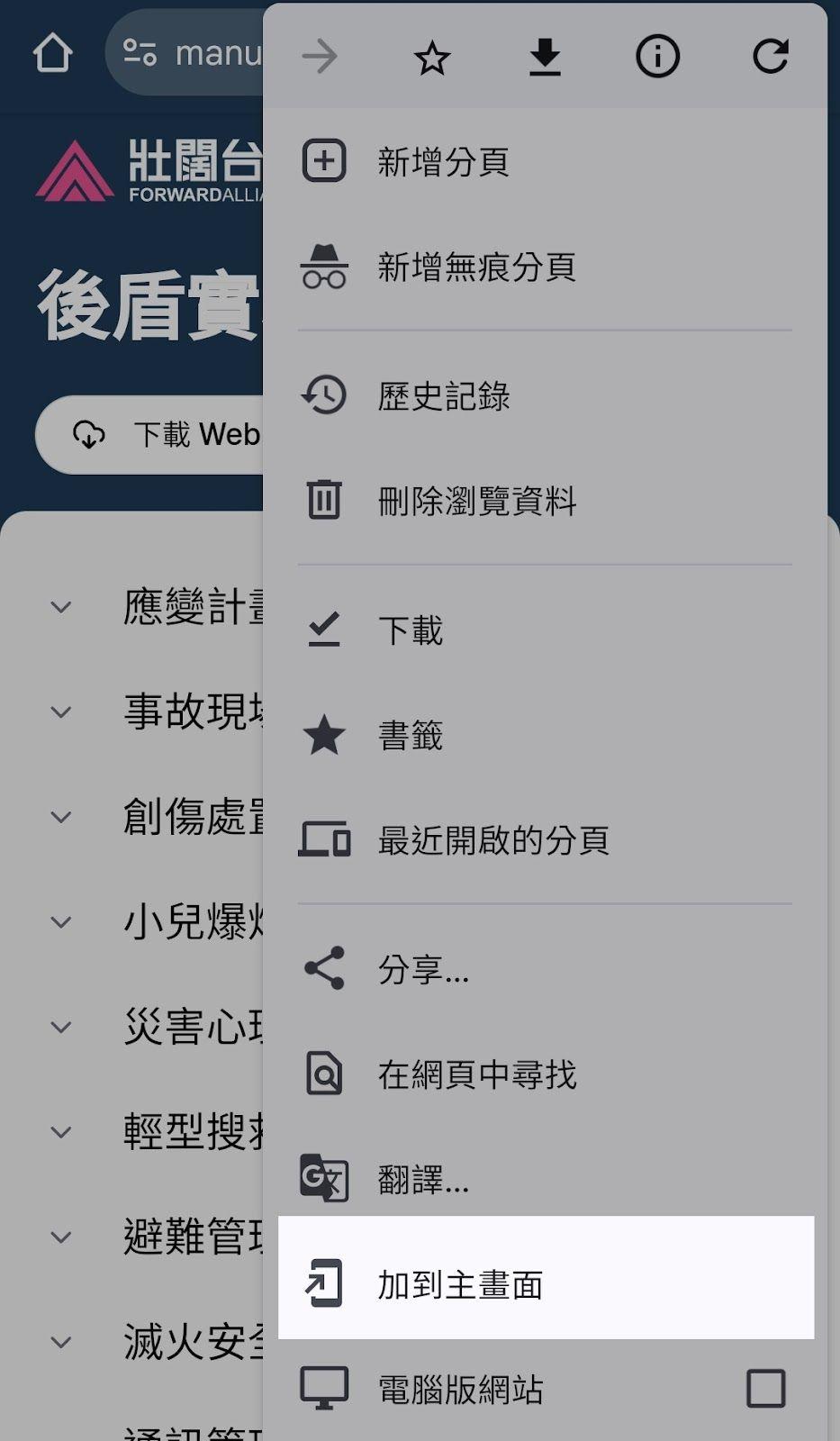 選擇「加到主畫面」