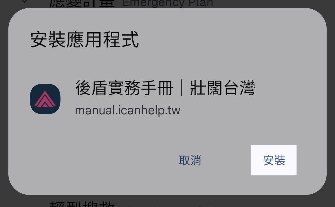 點選「安裝」
