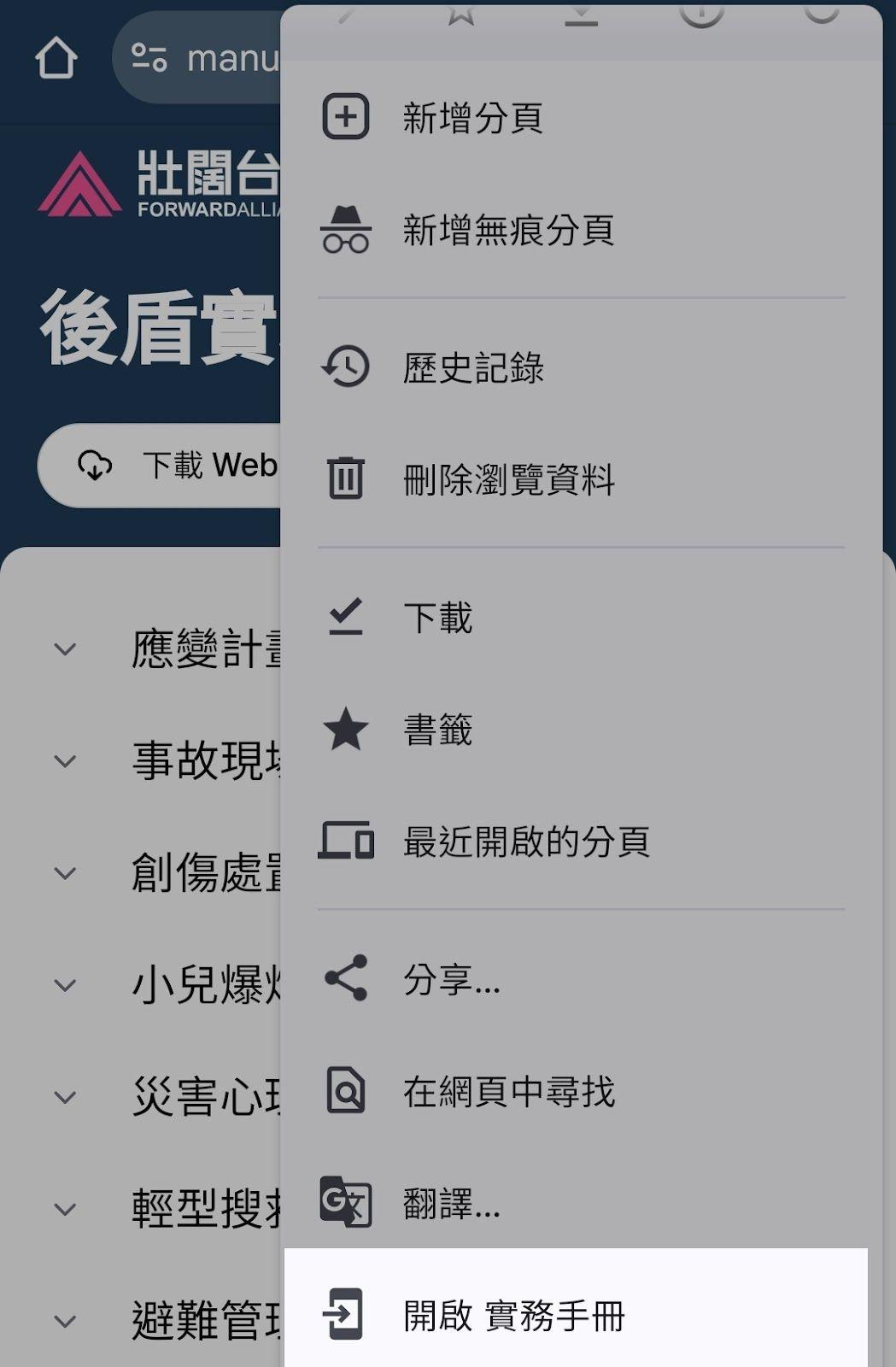 選擇「開啟 緊急應變手冊」