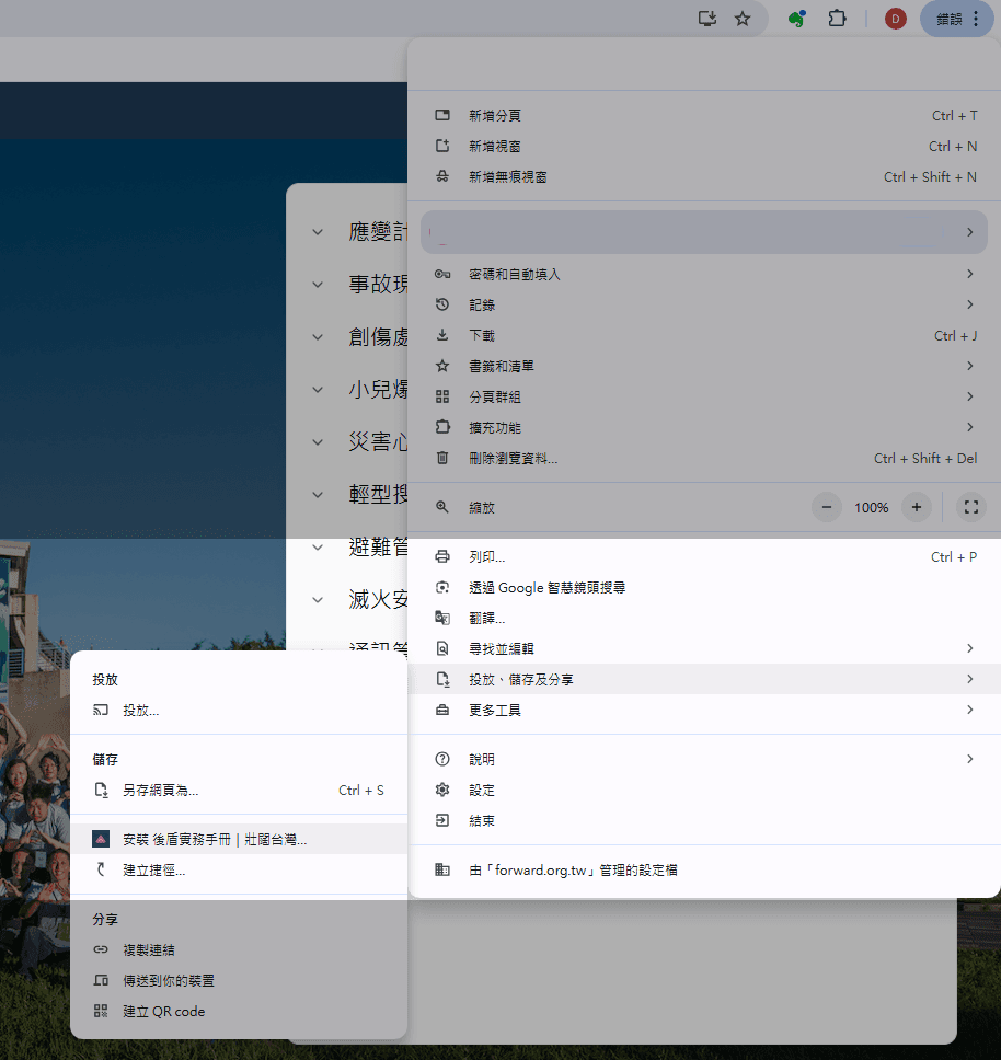 選擇「安裝」