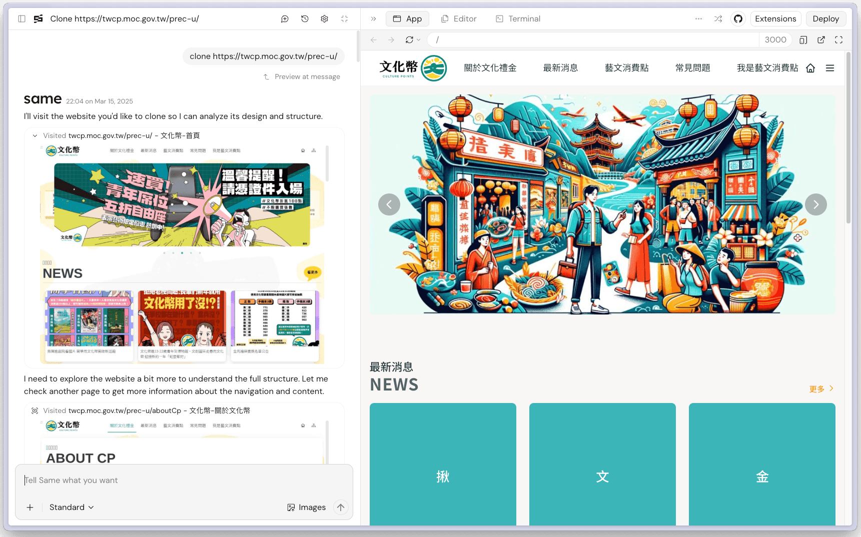 使用 same.new AI 工具，複製出和真實文化幣網站（左圖）相同的網頁介面（右）