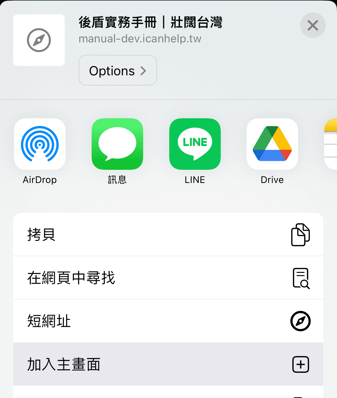 選擇「加入主畫面」